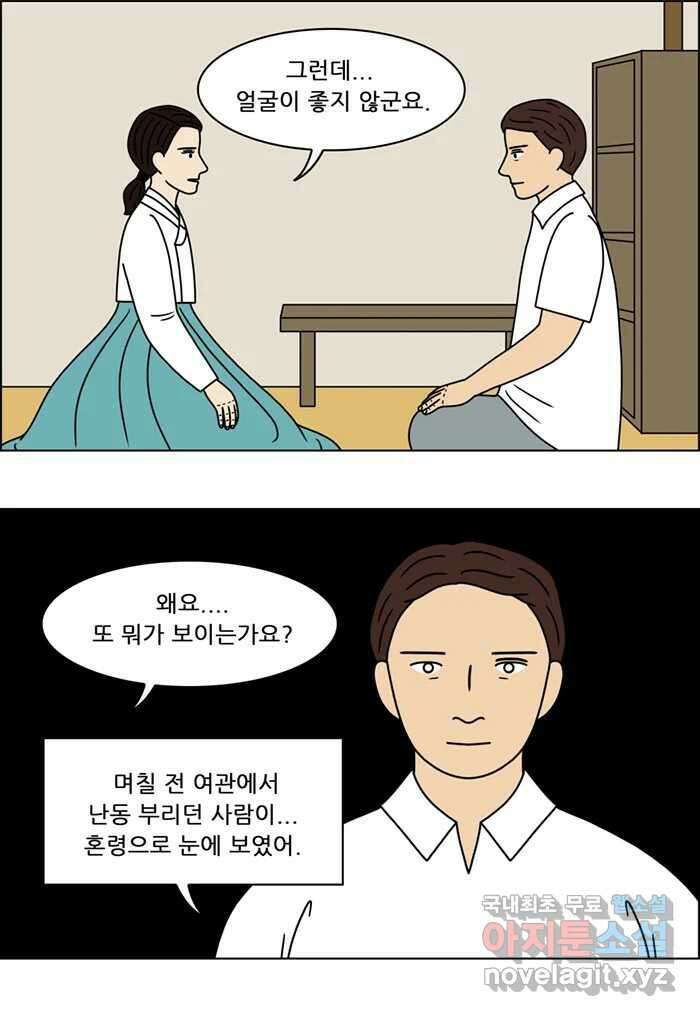 쌍갑포차 319화 박대구이 (11) 6