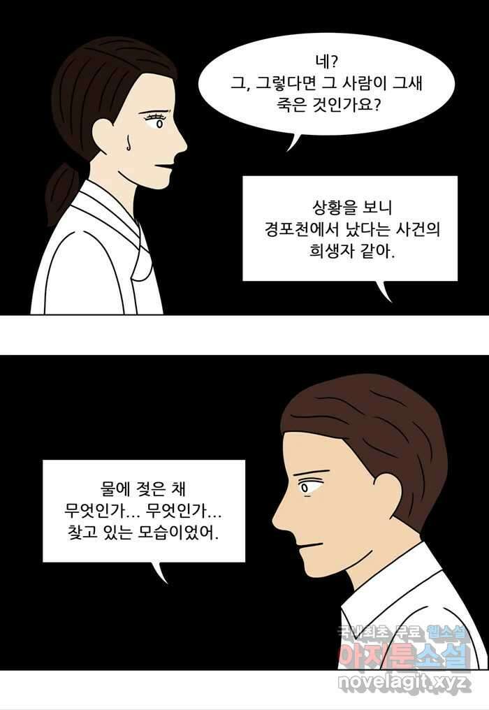 쌍갑포차 319화 박대구이 (11) 7