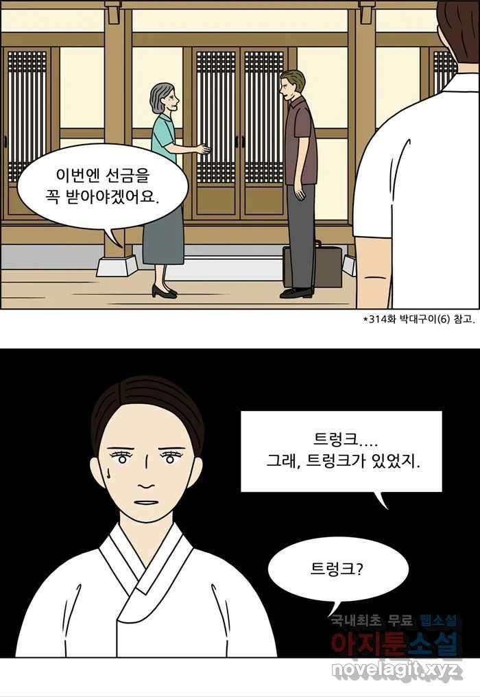 쌍갑포차 319화 박대구이 (11) 8