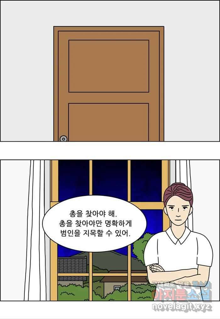 쌍갑포차 319화 박대구이 (11) 11
