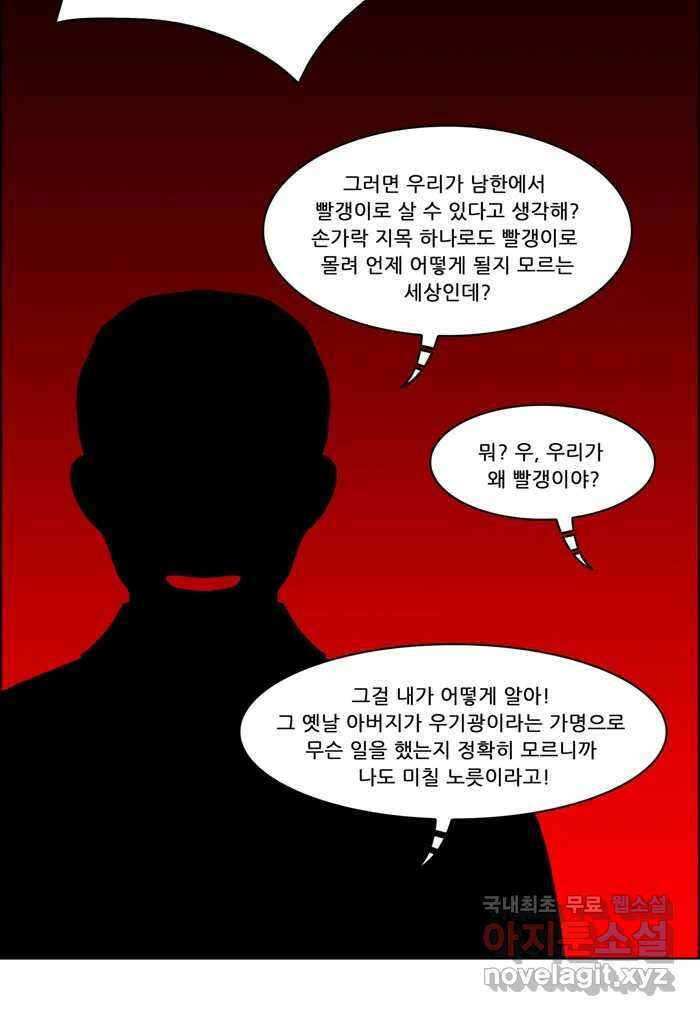 쌍갑포차 319화 박대구이 (11) 15