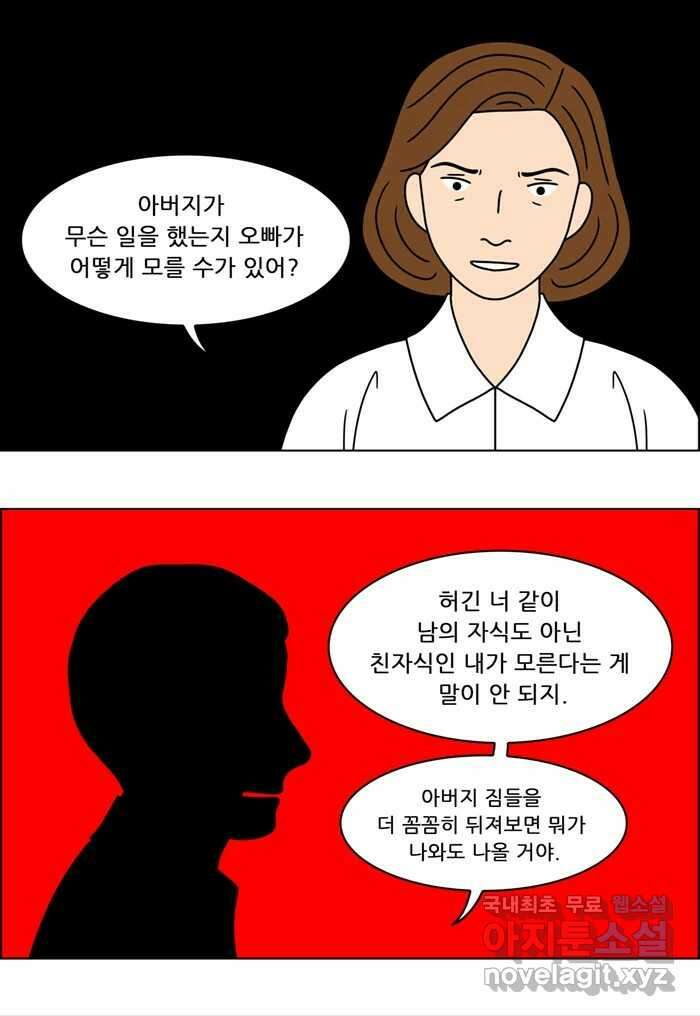 쌍갑포차 319화 박대구이 (11) 16