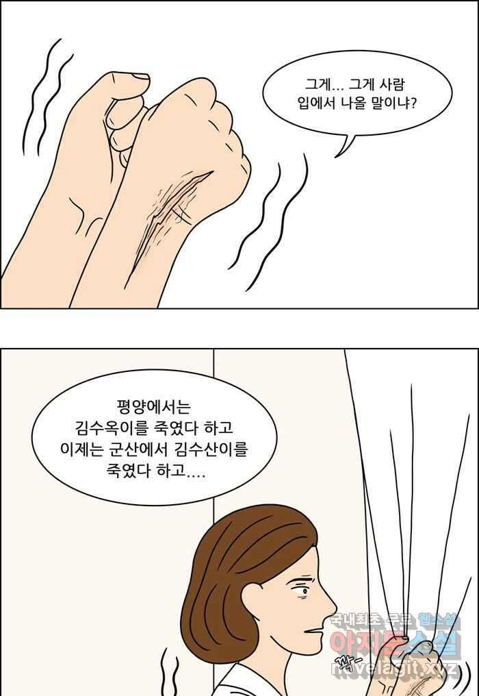 쌍갑포차 319화 박대구이 (11) 19