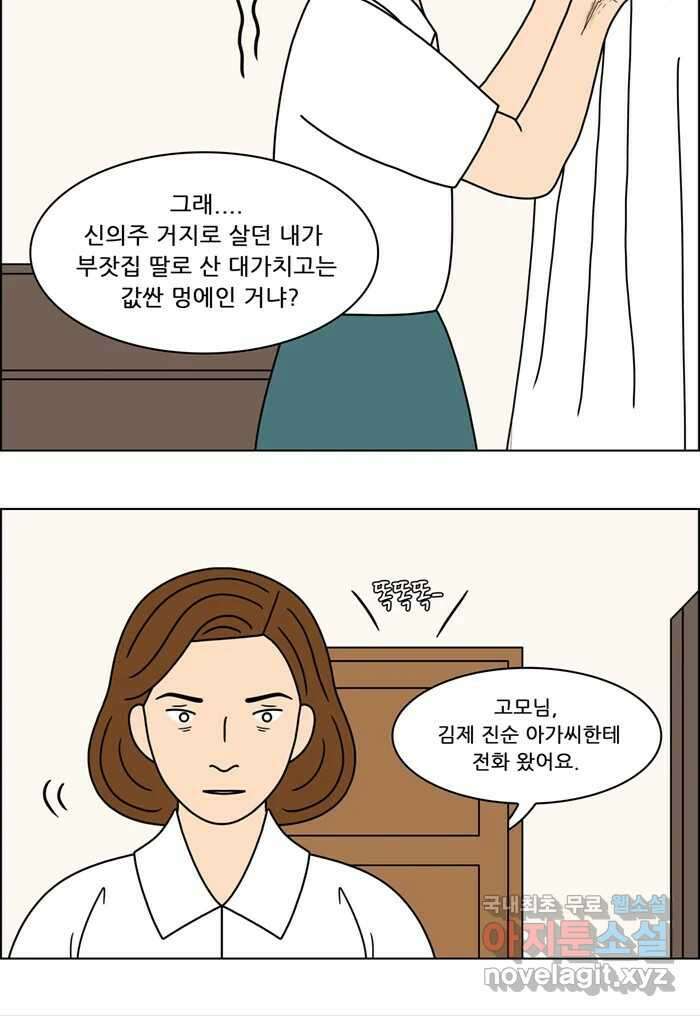 쌍갑포차 319화 박대구이 (11) 20