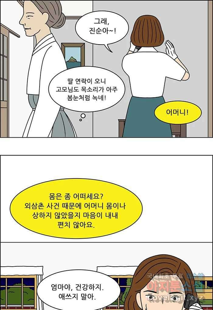 쌍갑포차 319화 박대구이 (11) 22