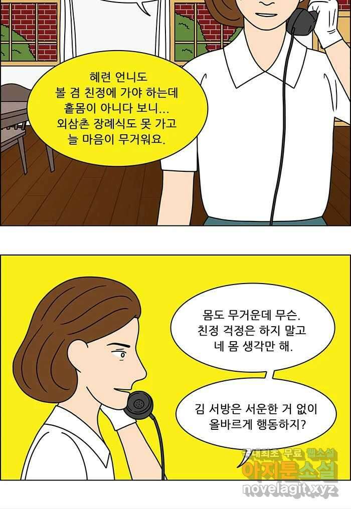 쌍갑포차 319화 박대구이 (11) 23