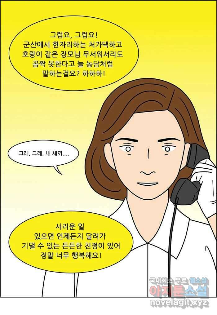 쌍갑포차 319화 박대구이 (11) 24