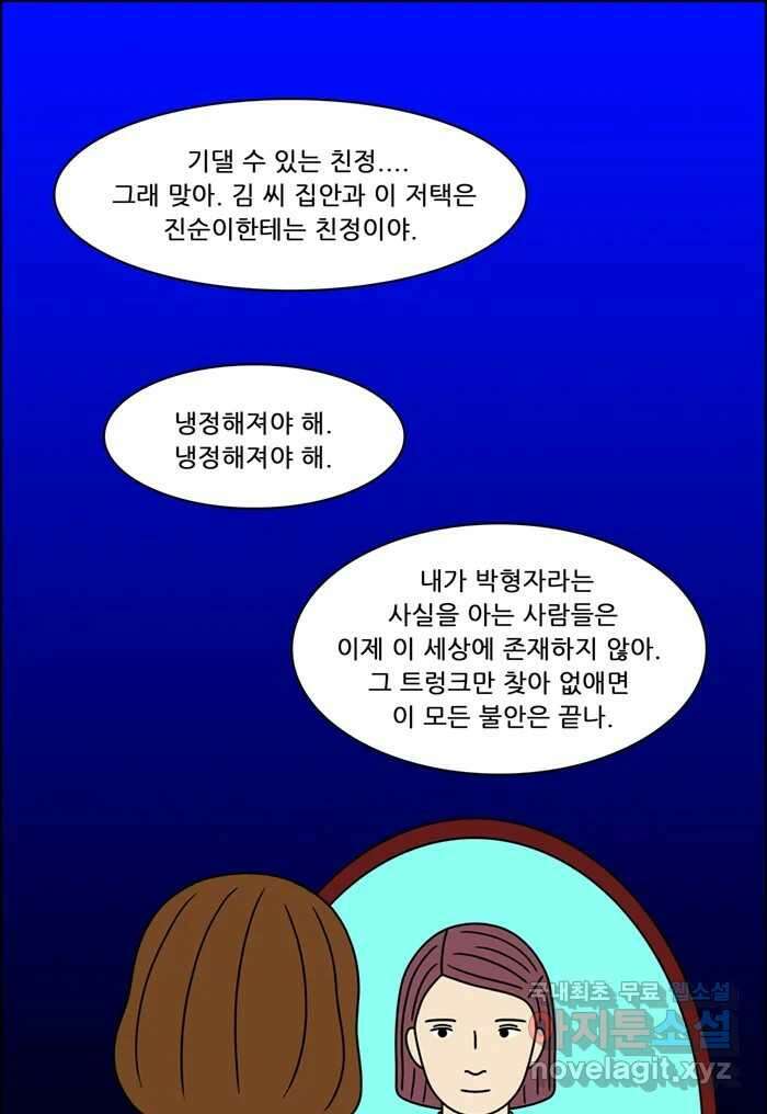 쌍갑포차 319화 박대구이 (11) 25