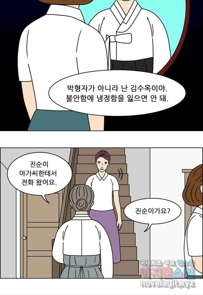 쌍갑포차 319화 박대구이 (11) 26