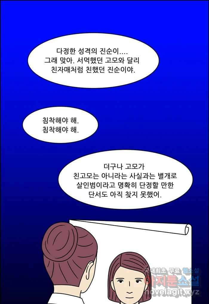 쌍갑포차 319화 박대구이 (11) 28
