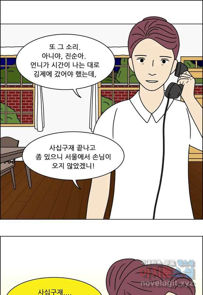 쌍갑포차 319화 박대구이 (11) 31