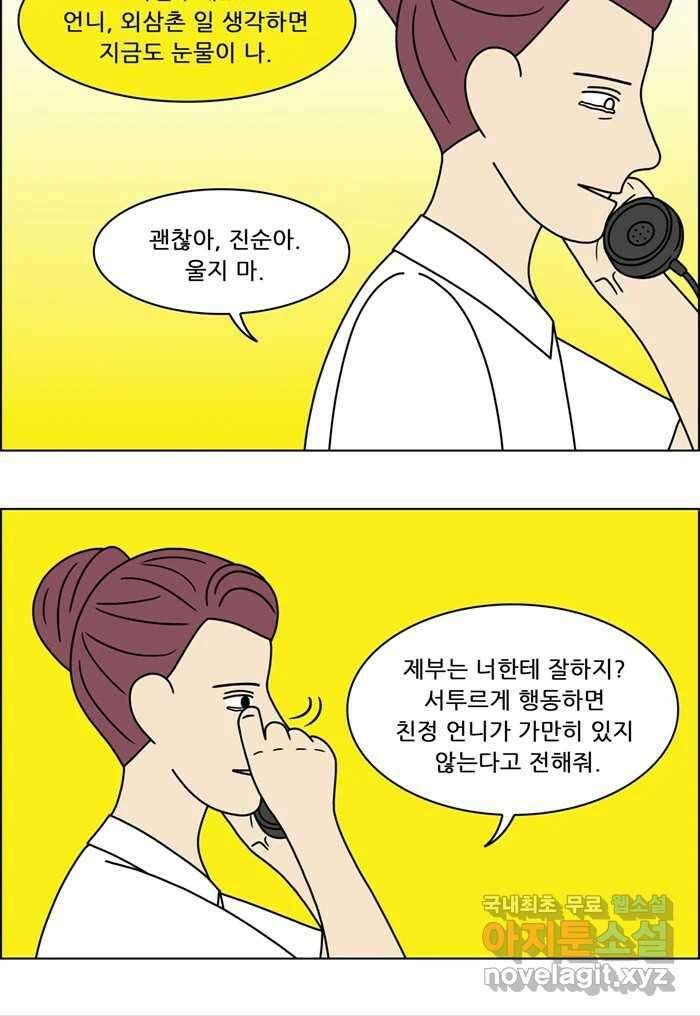 쌍갑포차 319화 박대구이 (11) 32