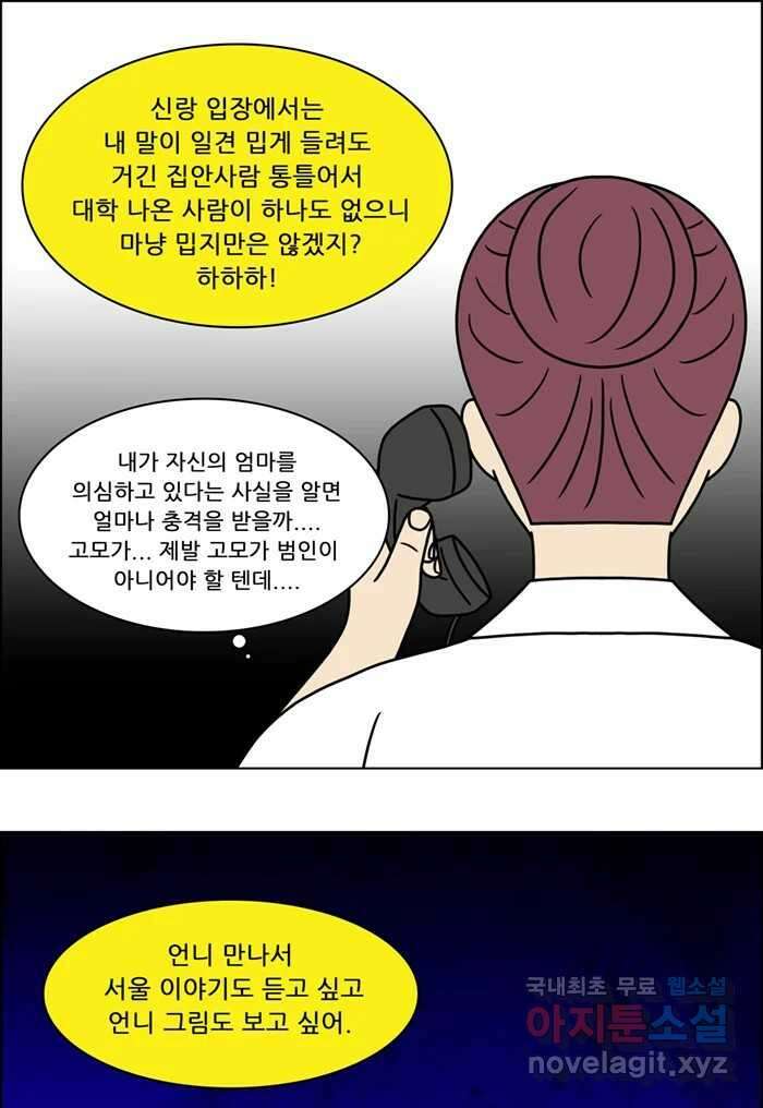 쌍갑포차 319화 박대구이 (11) 34