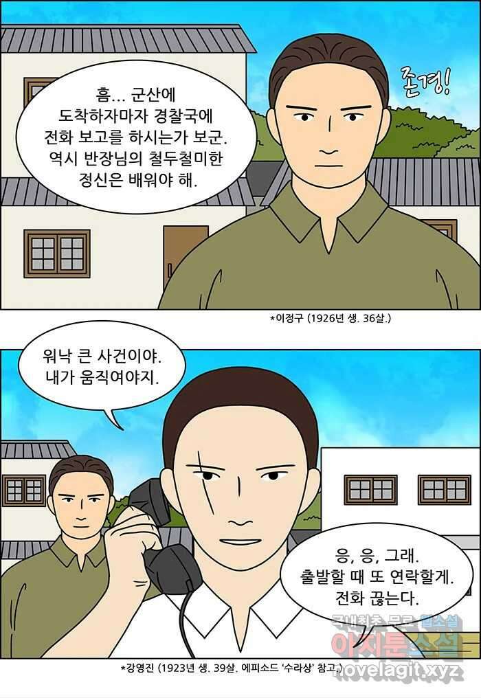 쌍갑포차 319화 박대구이 (11) 37