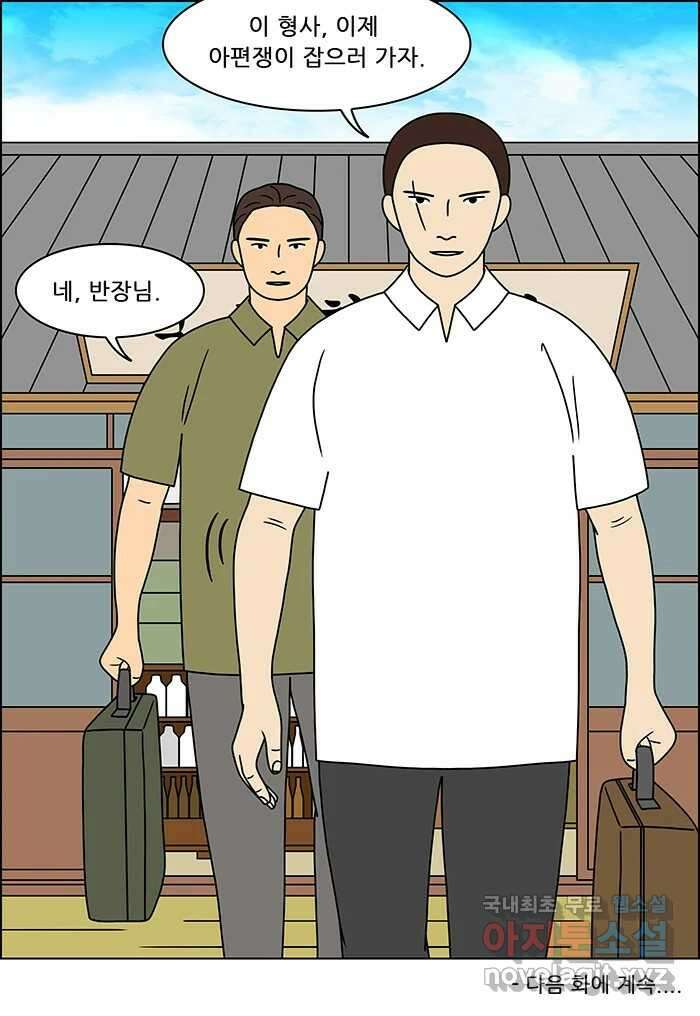 쌍갑포차 319화 박대구이 (11) 39