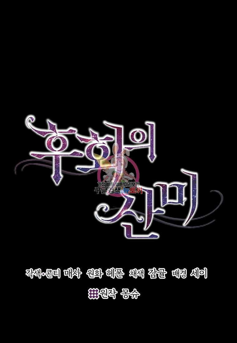 후회의 산미 36화 1