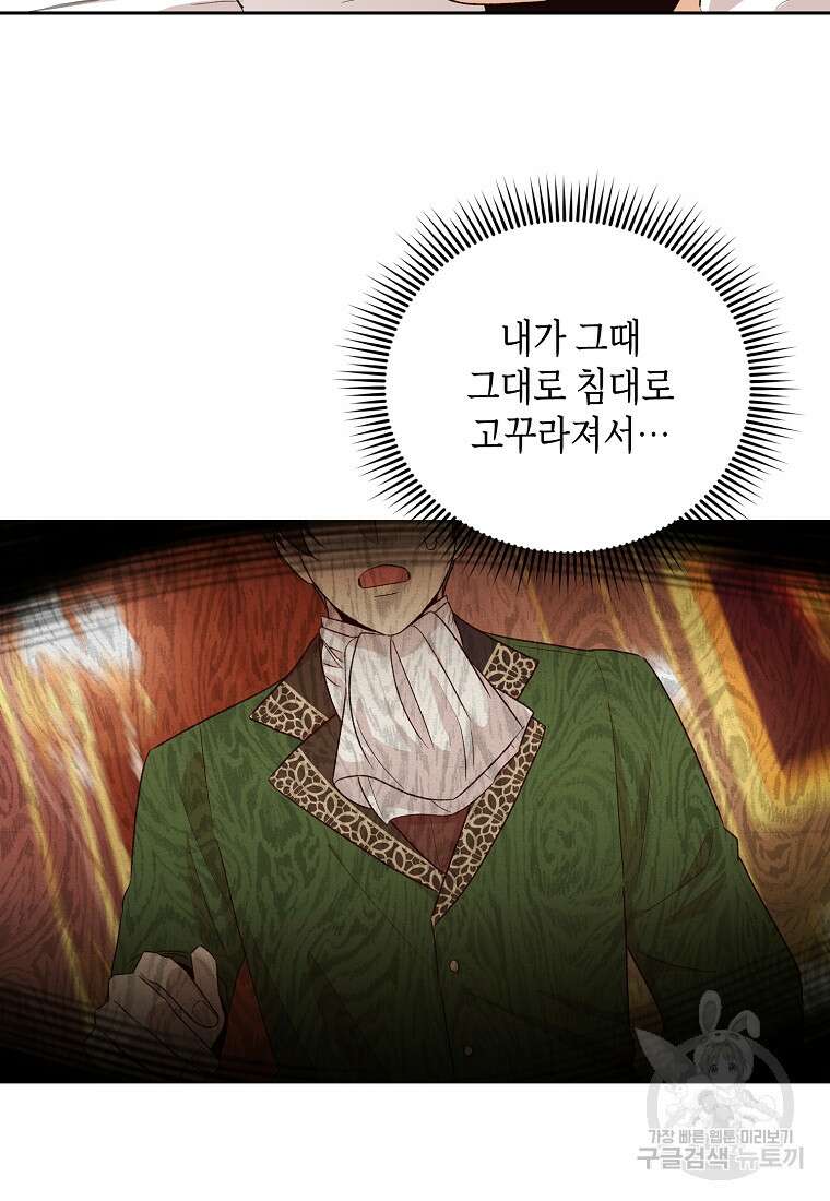 후회의 산미 36화 4