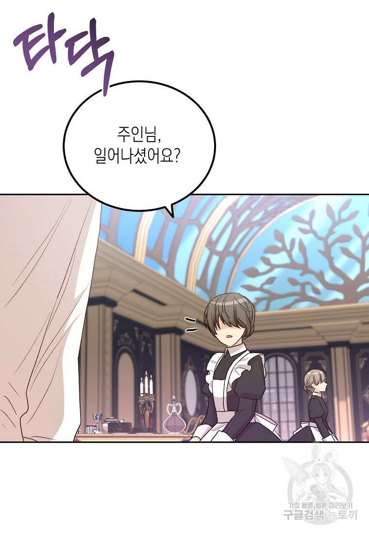 후회의 산미 36화 8