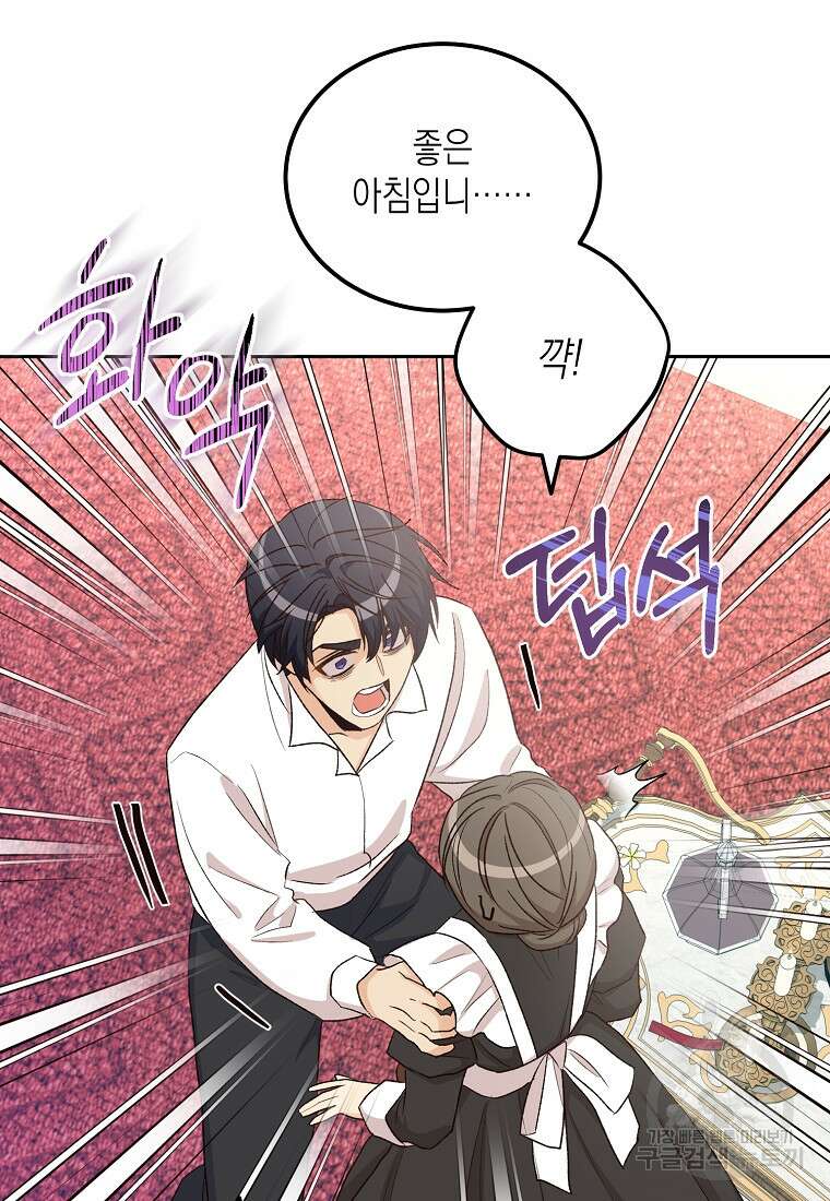후회의 산미 36화 9