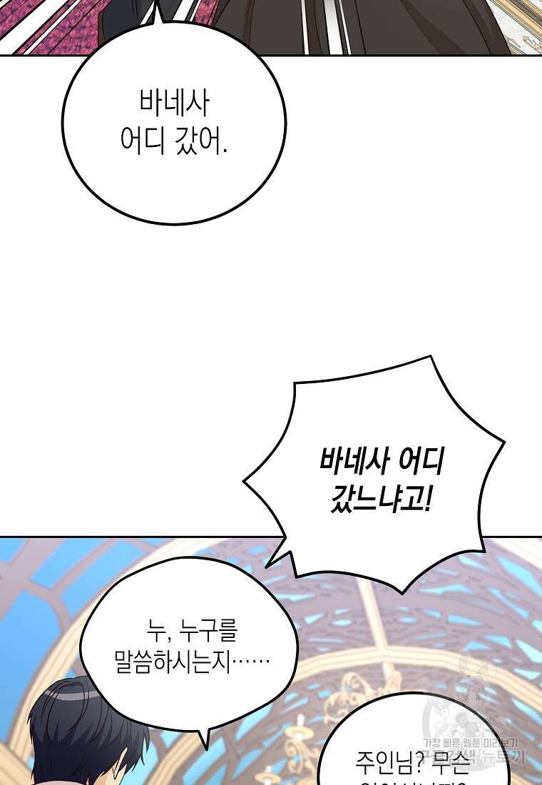 후회의 산미 36화 10
