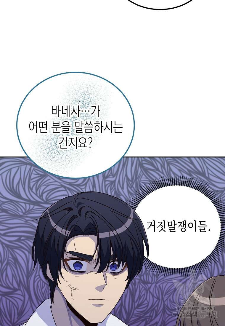 후회의 산미 36화 13