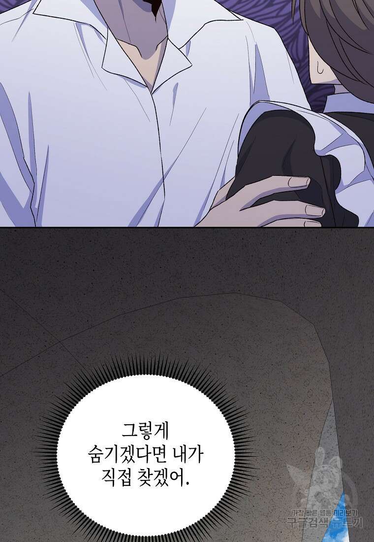 후회의 산미 36화 14