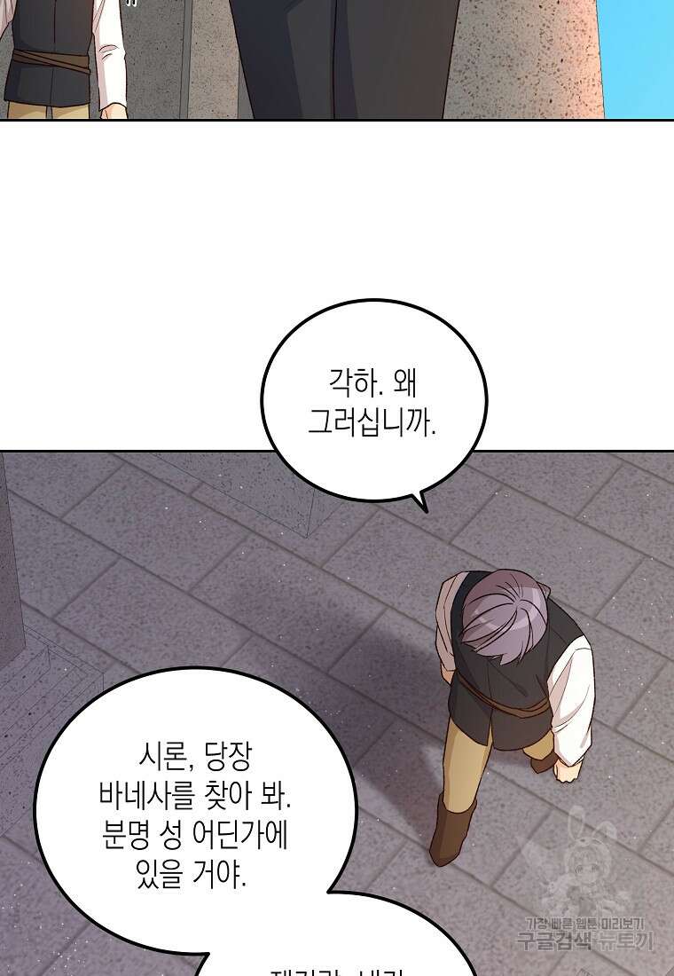 후회의 산미 36화 16