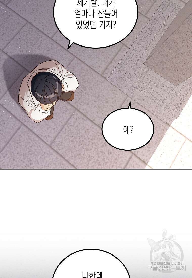 후회의 산미 36화 17