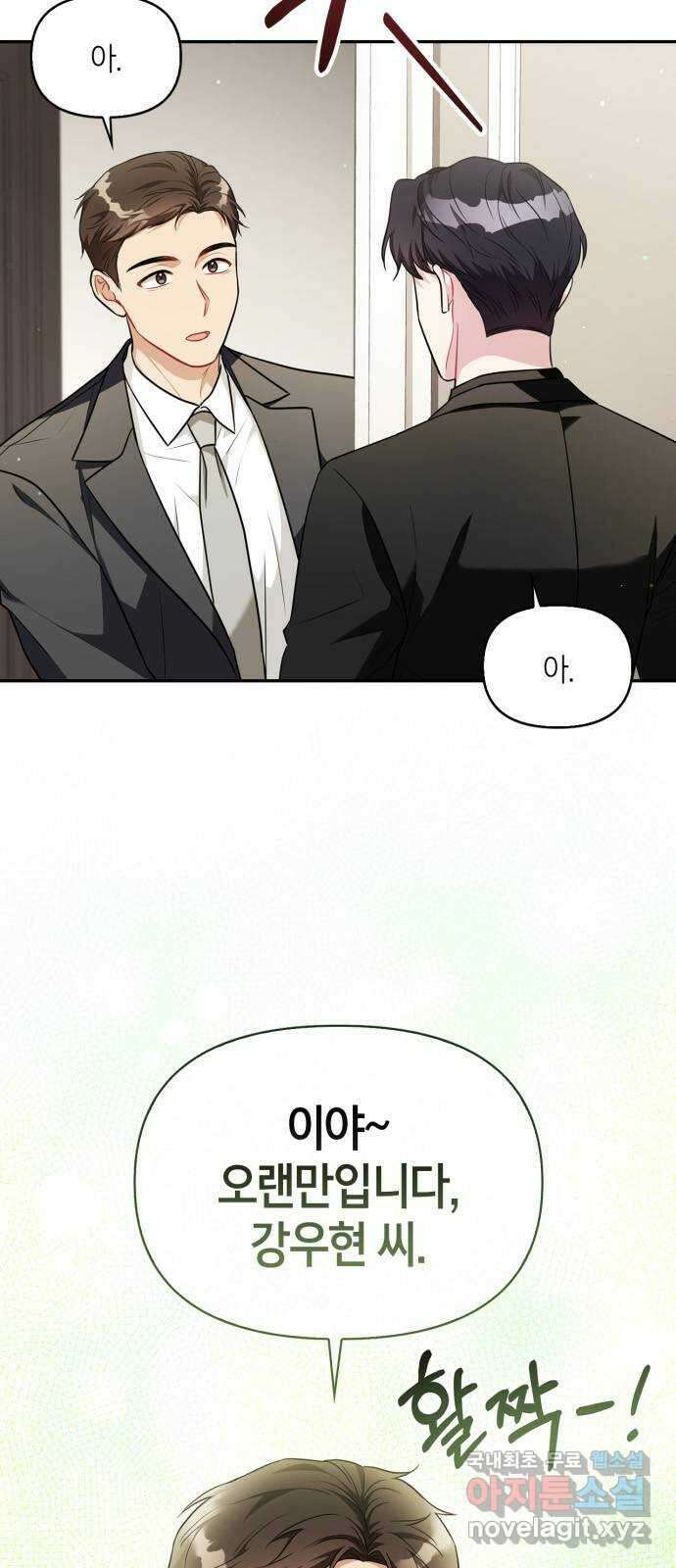 그 남자의 은밀한 하루 27화 4