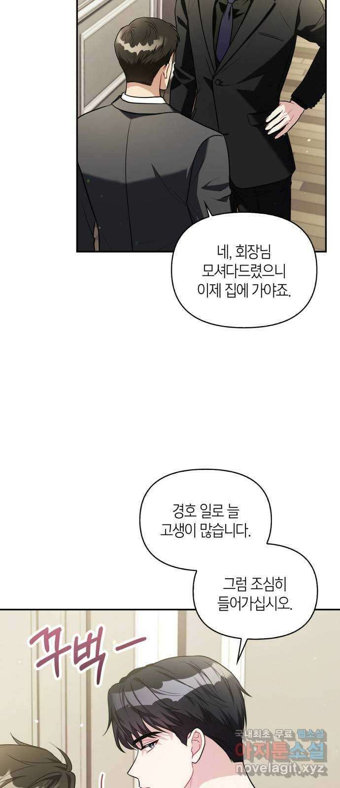 그 남자의 은밀한 하루 27화 6