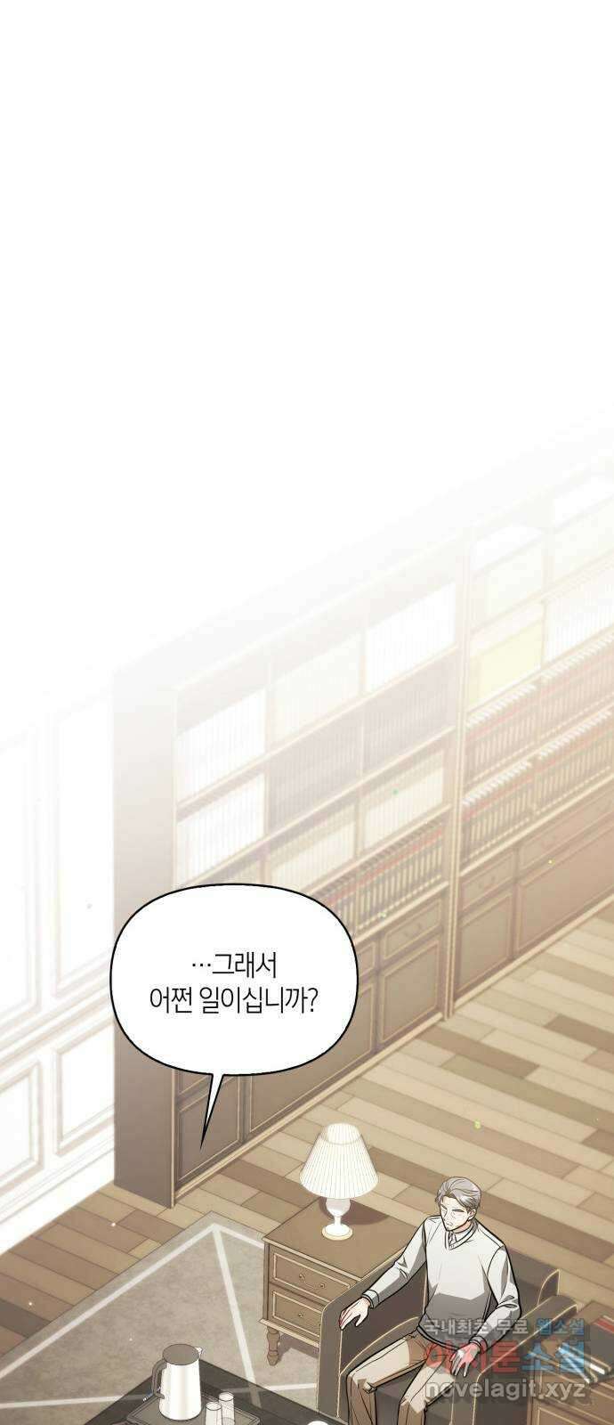 그 남자의 은밀한 하루 27화 13