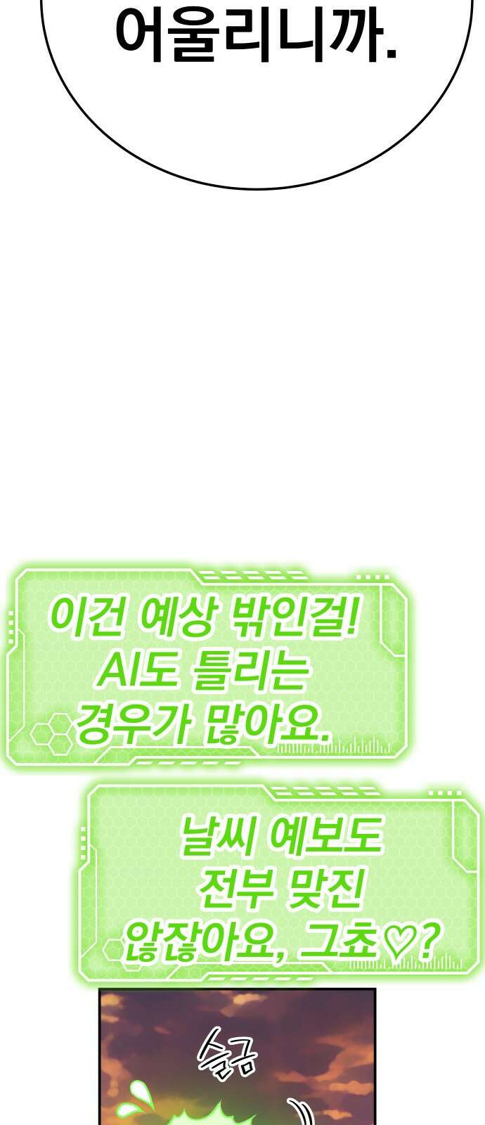 좀간 42화 7
