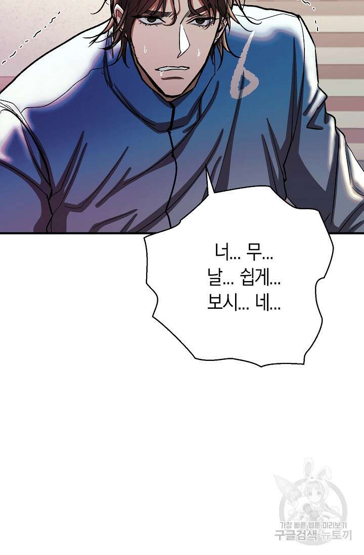 위시(WISH) 46화 20