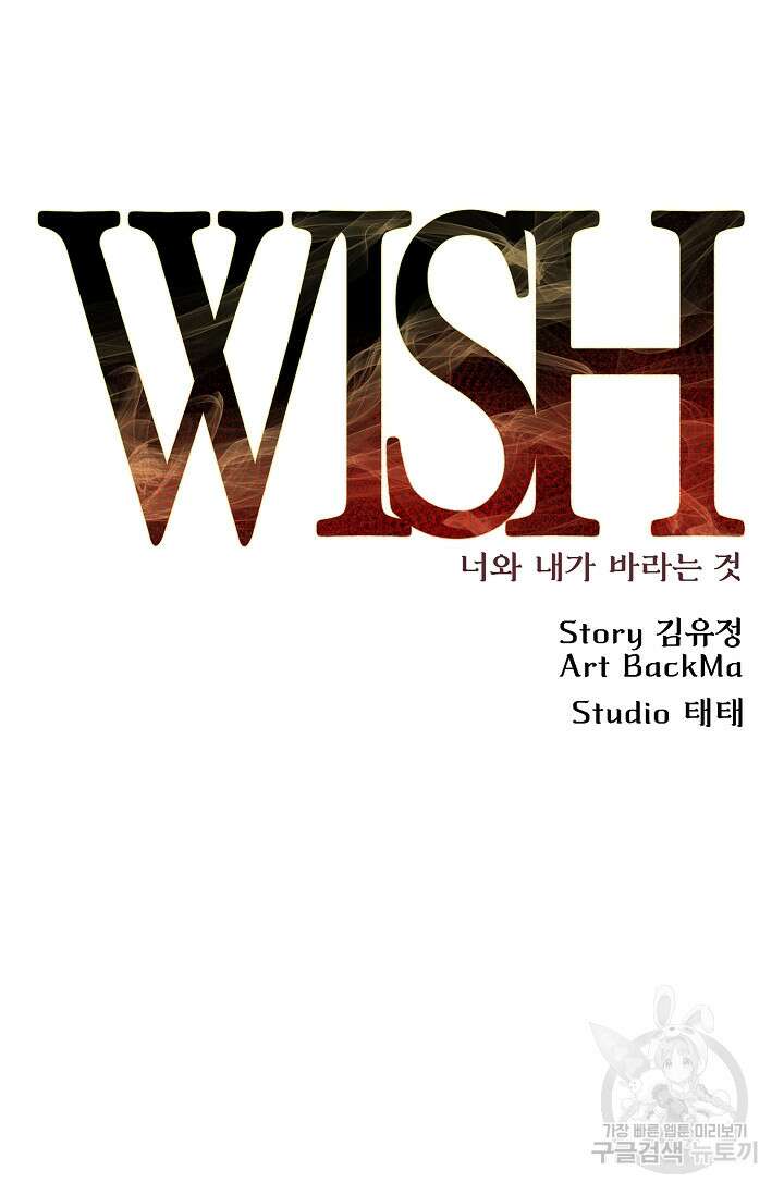위시(WISH) 46화 36