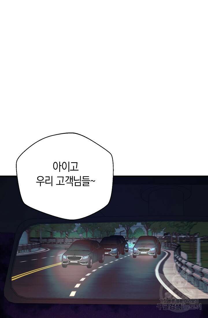위시(WISH) 46화 41