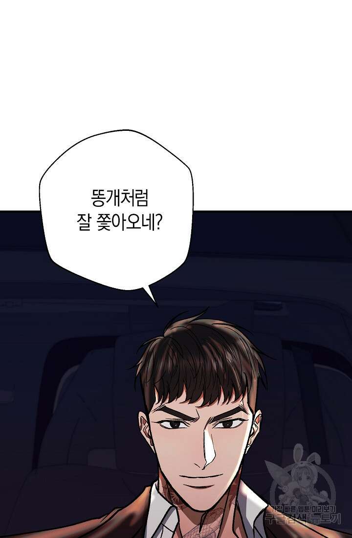위시(WISH) 46화 52
