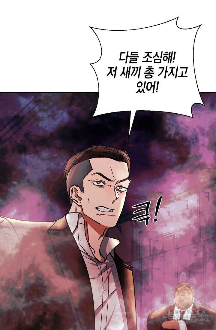 위시(WISH) 46화 74