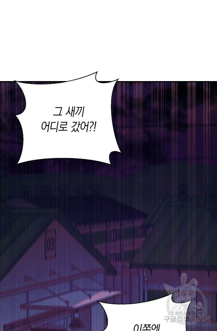 위시(WISH) 46화 82