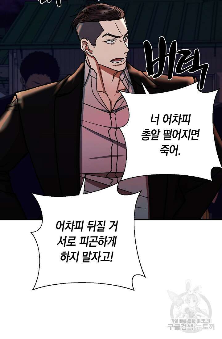 위시(WISH) 46화 86