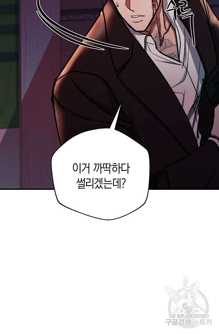 위시(WISH) 46화 97