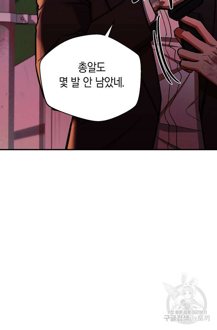 위시(WISH) 46화 99