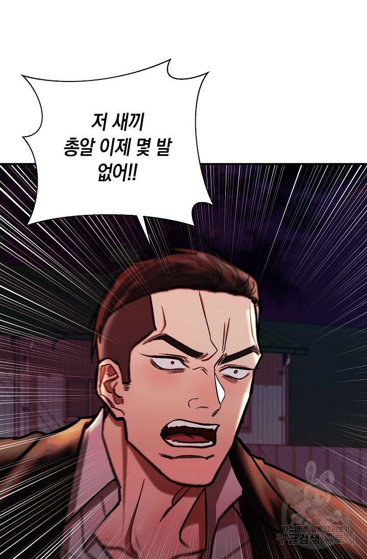 위시(WISH) 46화 100