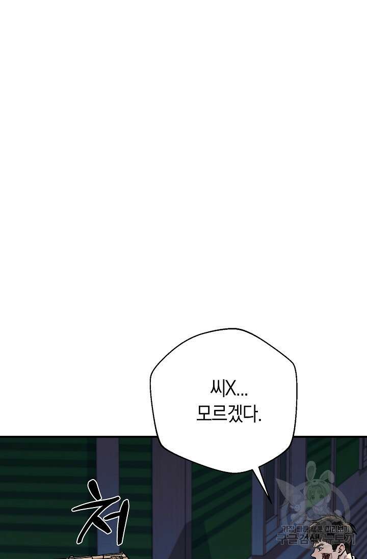 위시(WISH) 46화 103