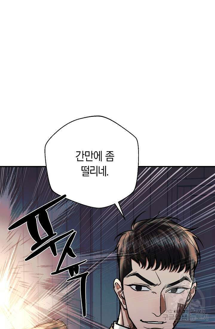 위시(WISH) 46화 105