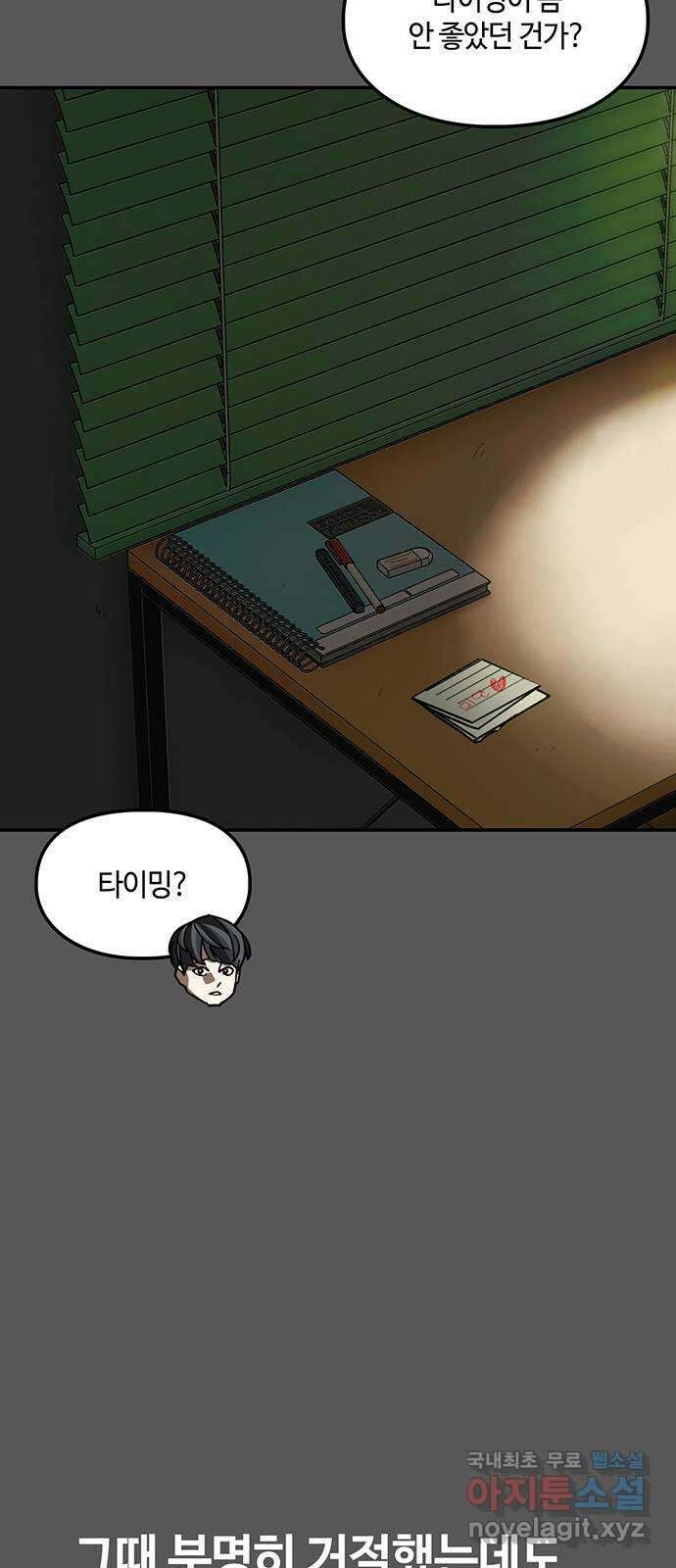 이별학 50화 7