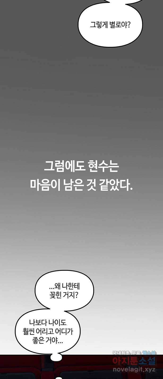 이별학 50화 9