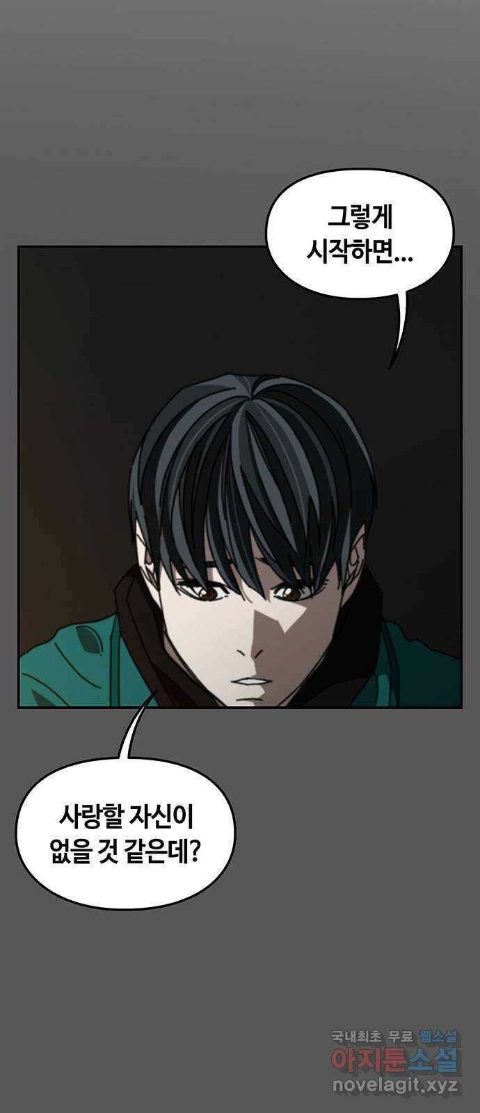 이별학 50화 11