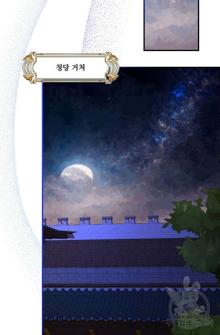 폭군 천제님께 간택되기 싫었습니다만만 66화 2