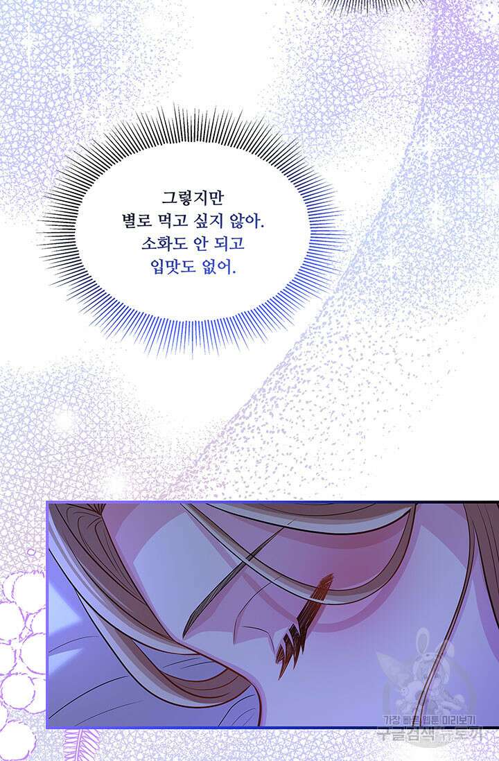 폭군 천제님께 간택되기 싫었습니다만만 66화 8