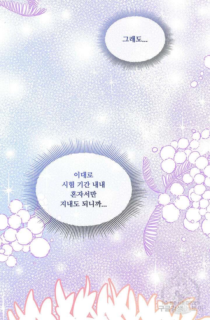 폭군 천제님께 간택되기 싫었습니다만만 66화 9